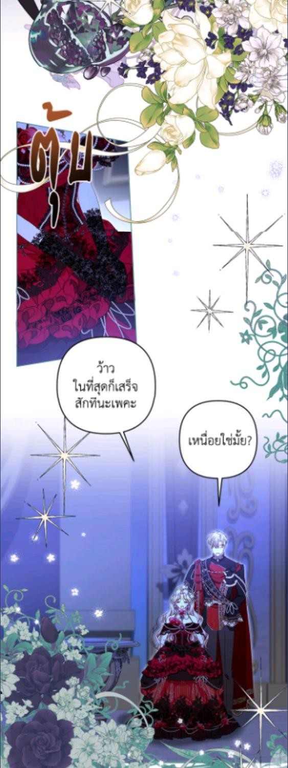 องค์หญิงอย่างฉันเกิดมาเพื่อเป็นสาวใช้ ตอนที่ 57 - รูปที่ 2
