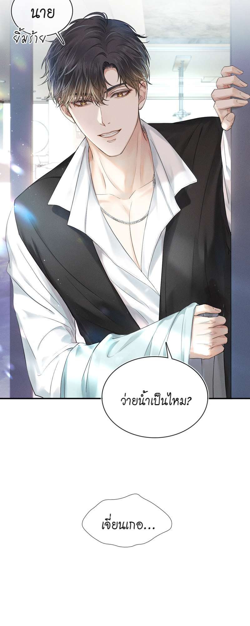 คนโง่ที่ไม่เคยมีรัก | My Beloved Fool ตอนที่ 14 - รูปที่ 2