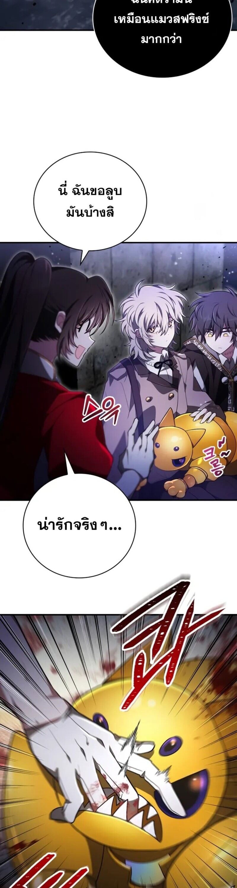 I Become a Legendary Arch Mage by Reading a Book ฉันกลายเป็นจอมเวทย์ในตำนานจากการอ่านหนังสือ ตอนที่ 22 - รูปที่ 2