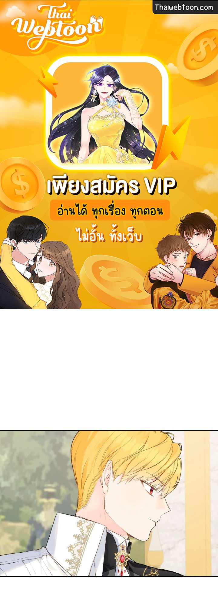 ฟาร์มมาโรเนียข้างพระราชวัง | My Farm by the Palace ตอนที่ 41 - รูปที่ 1