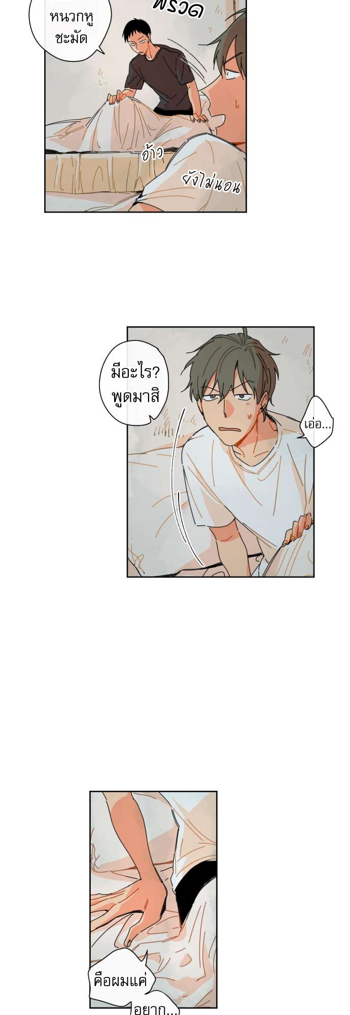 หนุ่มจอมจุ้นขอเป็นพ่อสื่อ | The Shape of Your Love ตอนที่ 7 - รูปที่ 2