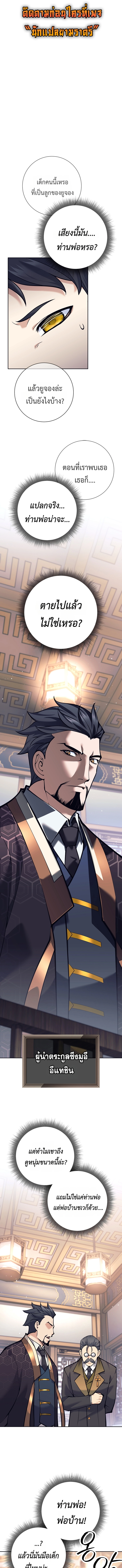 The Illegitimate Who Devours Weapons บุตรนอกสมรสผู้กลืนกินศาสตรา ตอนที่ 2 - รูปที่ 1