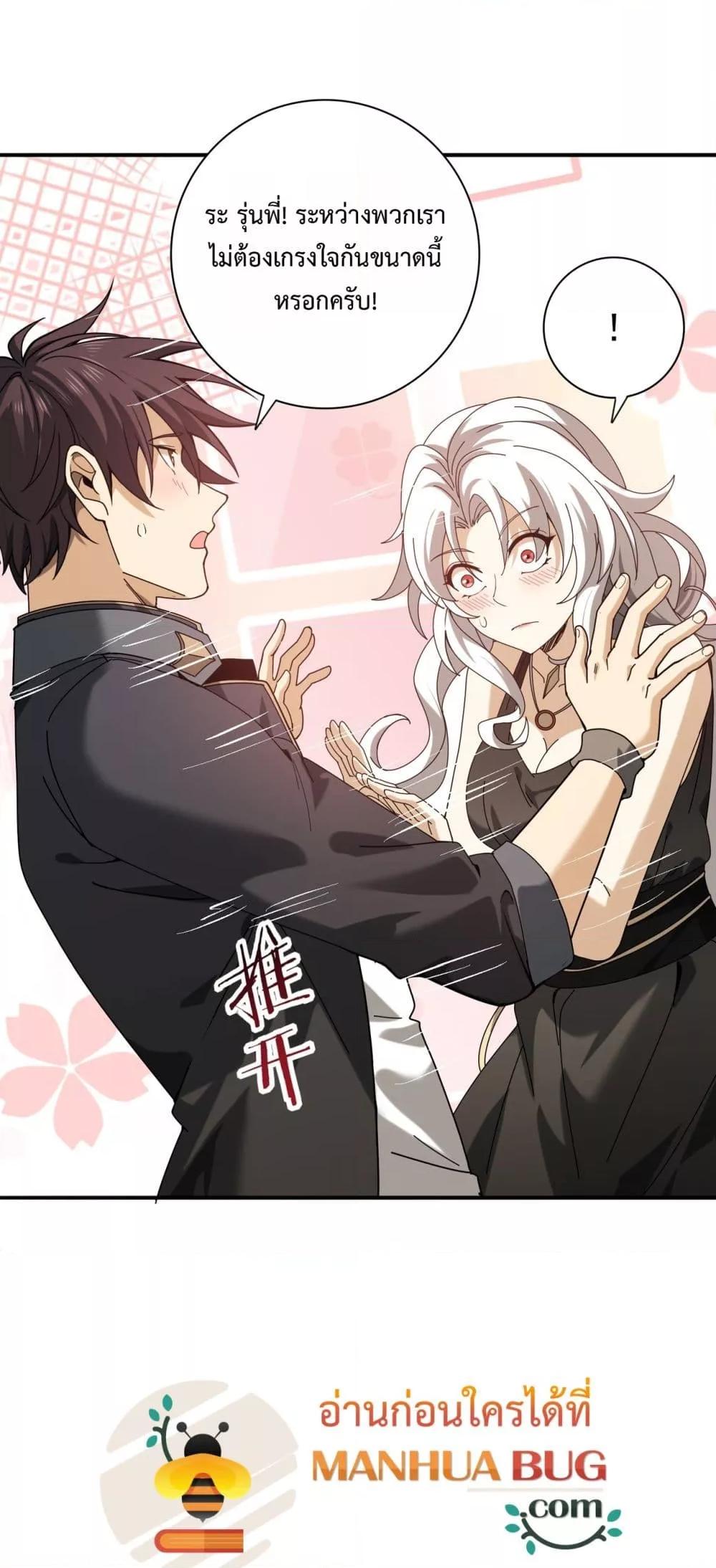 I am Drako Majstor ไหนใครว่าผู้คุมมังกร เป็นอาชีพที่อ่อนแอที่สุดไงล่ะ ตอนที่ 116 - รูปที่ 2