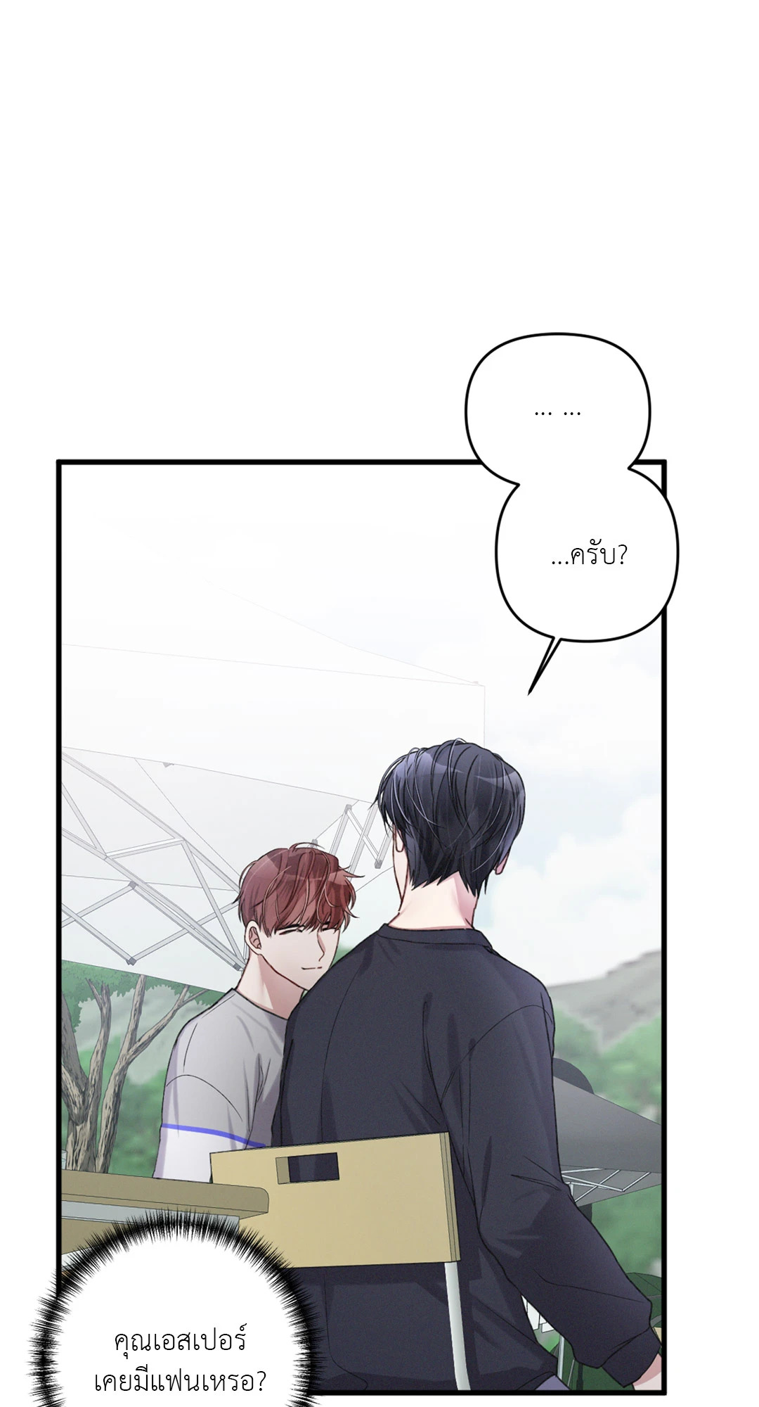 ชีวิตทั่วไปของไกด์แสนธรรมดา ตอนที่ 12 - รูปที่ 2