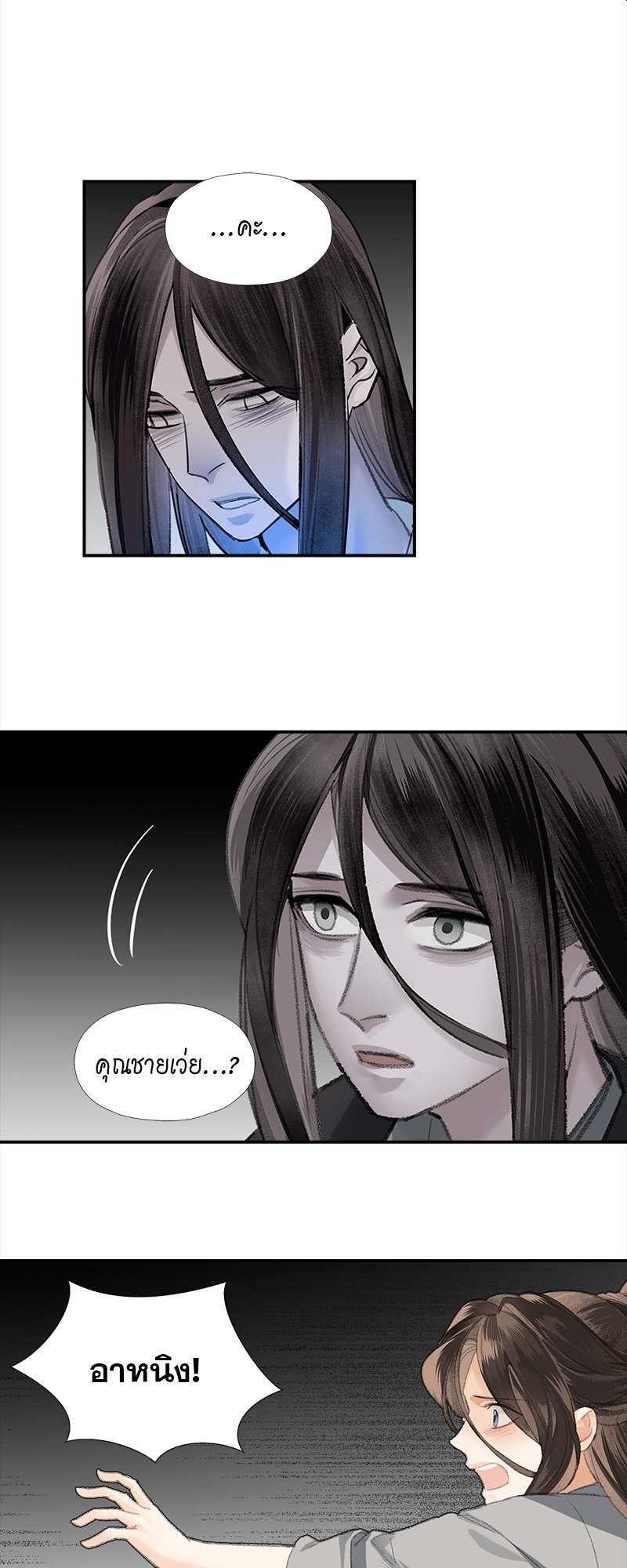 ปรมาจารย์ลัทธิมาร | The Grandmaster of Demonic Cultuvation ตอนที่ 201 - รูปที่ 2