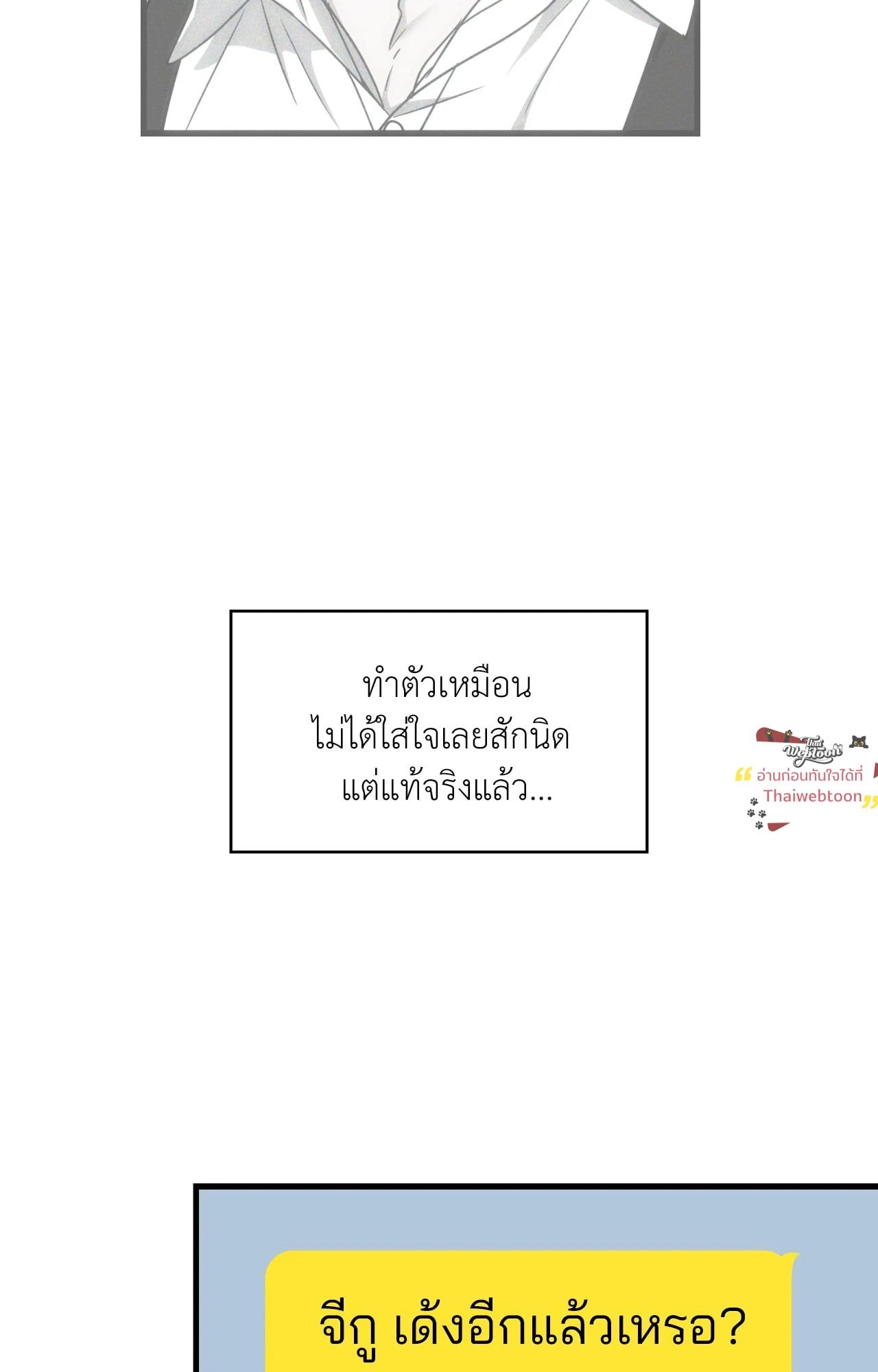 กิลด์รักข้ามรั้ว | The Guild Member Next Door ตอนที่ 100 - รูปที่ 2