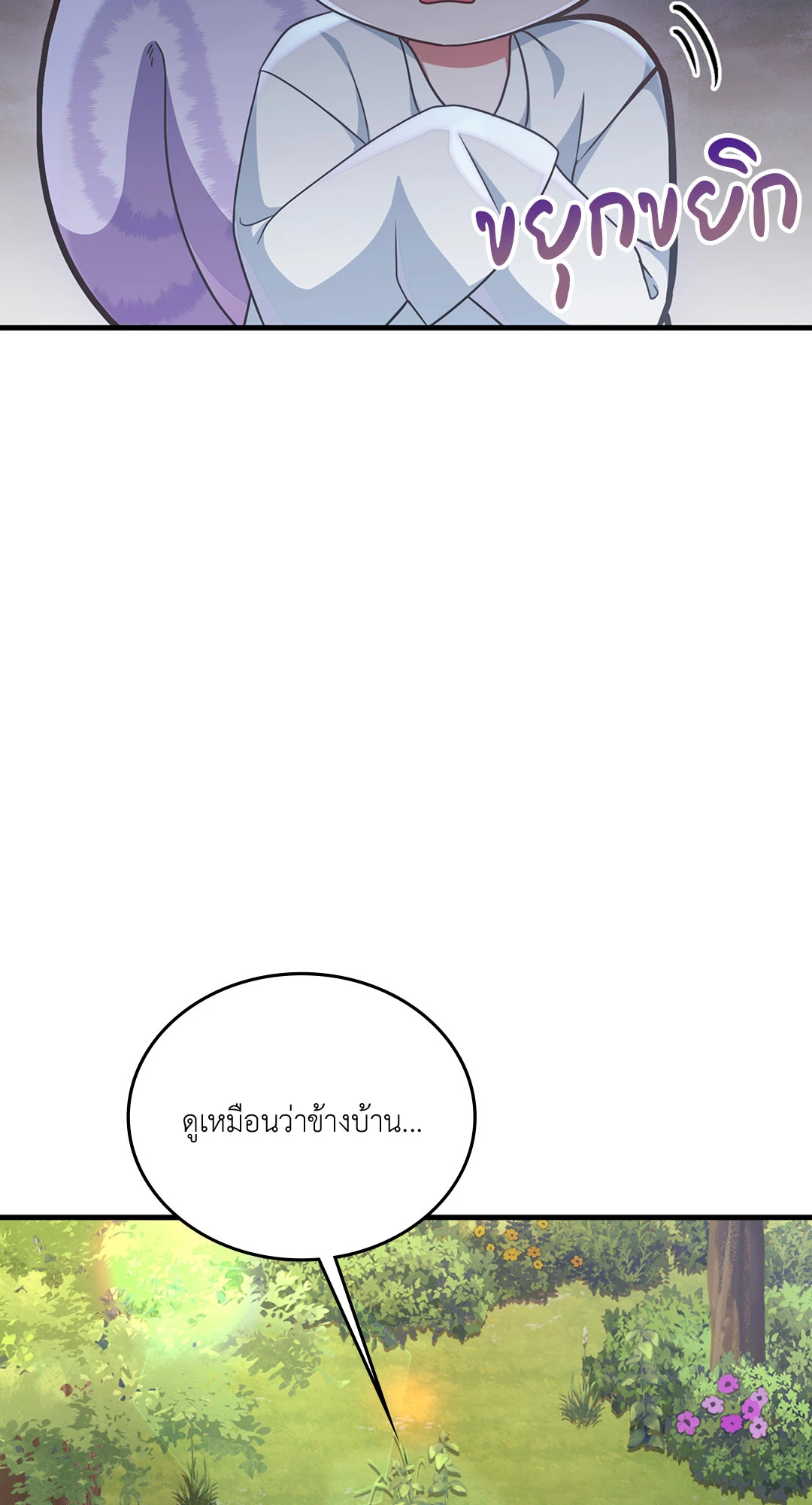 กิลด์รักข้ามรั้ว | The Guild Member Next Door ตอนที่ 26 - รูปที่ 2