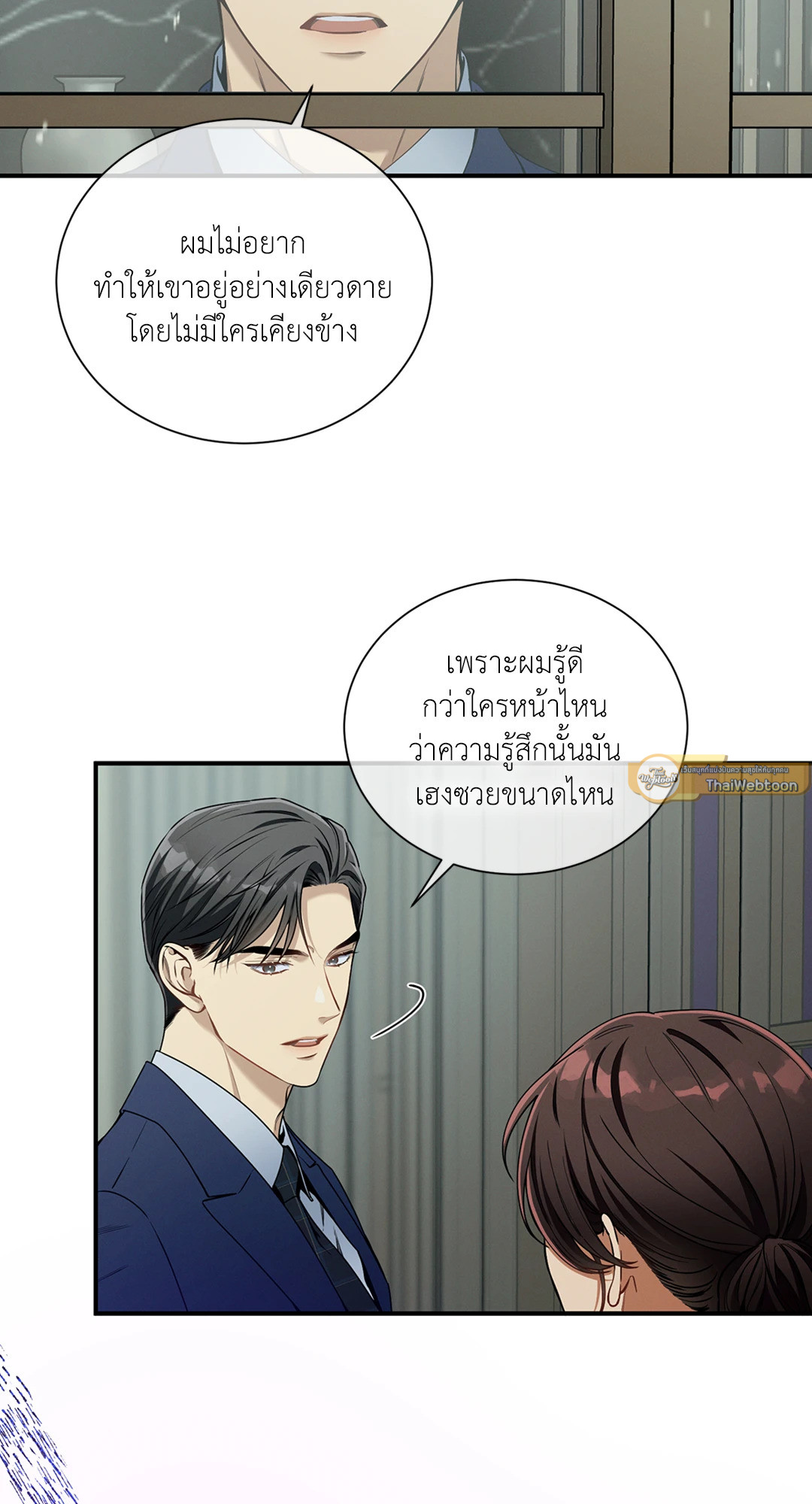 No Moral ตอนที่ 78 - รูปที่ 2