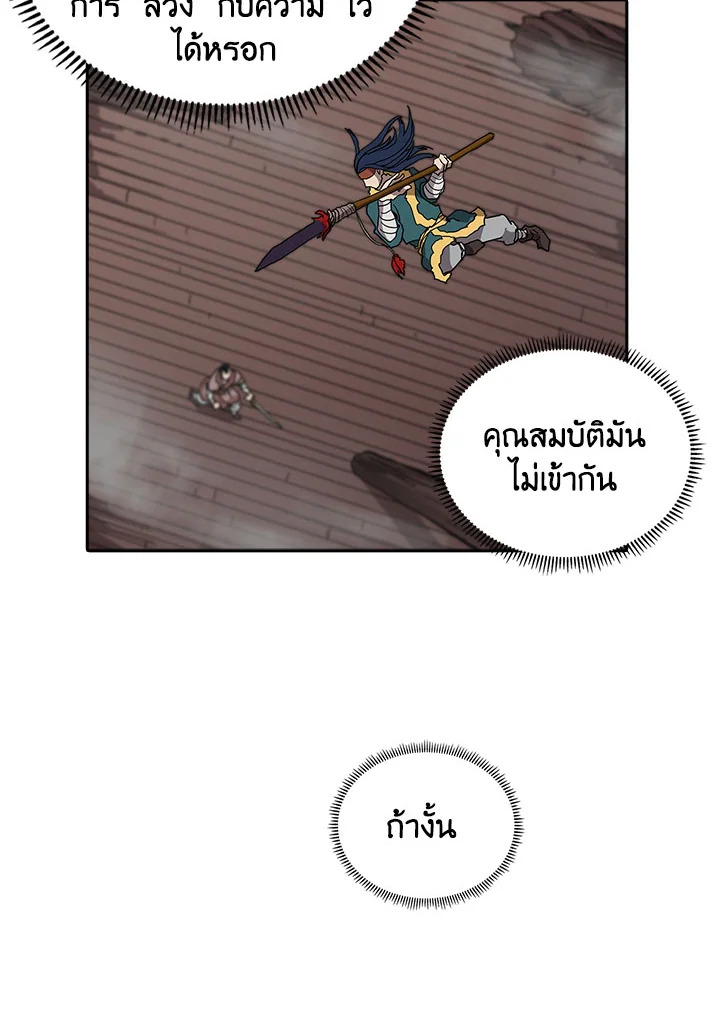 ตำนานพญามารสะท้านฟ้า | Chronicles of Heavenly Demon ตอนที่ 21 - รูปที่ 2