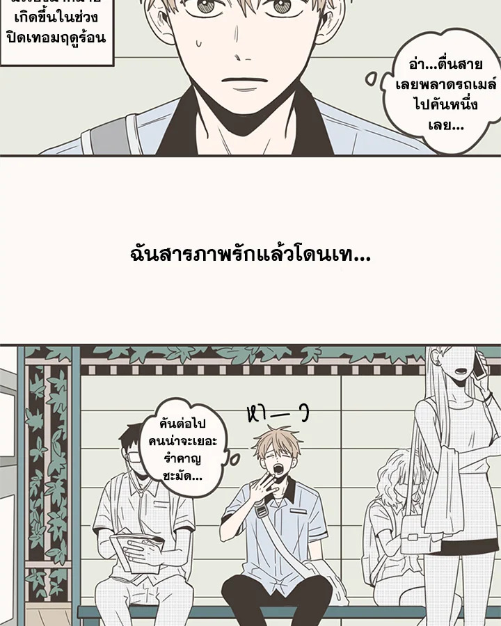 การแสดงออกของนักรักฝึกหัด | Unripened Expression ตอนที่ 58 - รูปที่ 2