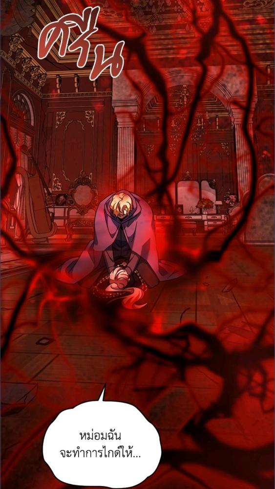 ปลุกพลังได้เพราะฉันตายเหรอคะ | You Awakened while I Was Dead ตอนที่ 89 - รูปที่ 2