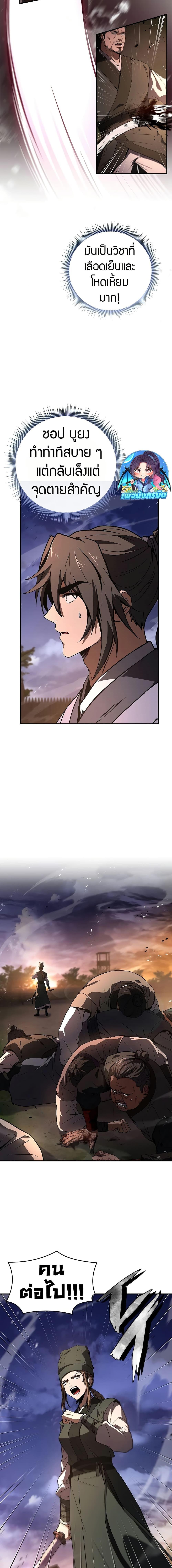 Reincarnated Escort Warrior กลับชาติมาเกิดเป็นผู้คุ้มกัน ตอนที่ 78 - รูปที่ 2