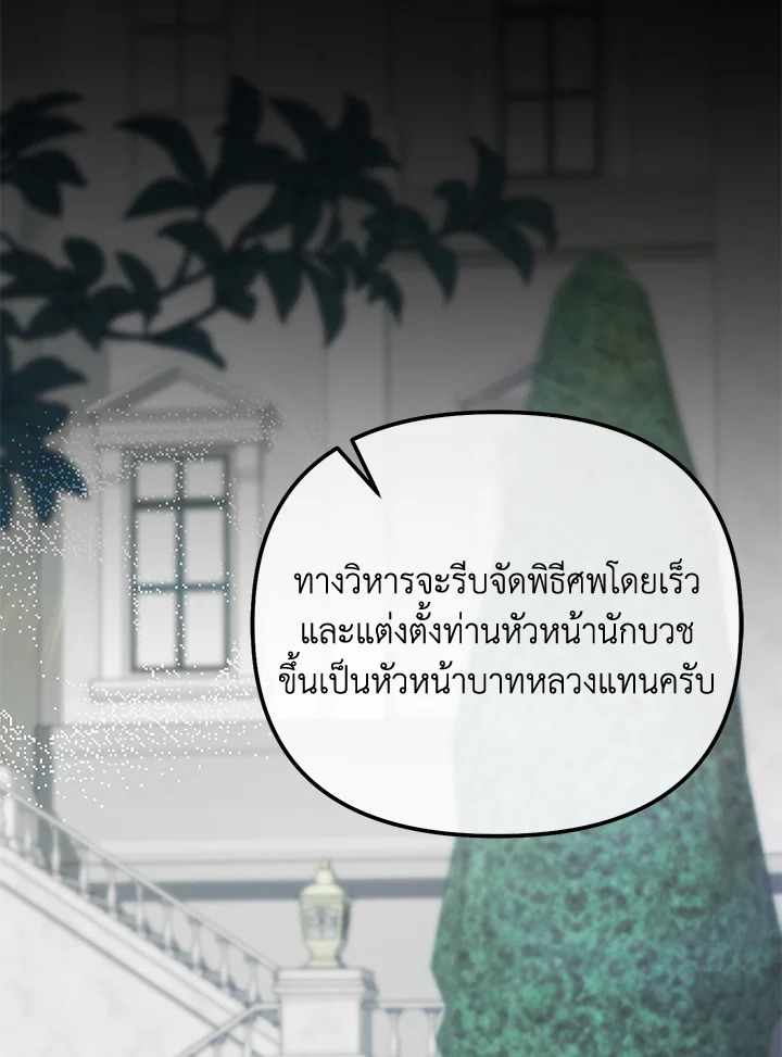 หนีพระเอกอยู่ดีๆ รู้ตัวอีกทีมีฮาเร็ม | I Created a Harem to Avoid the Male Lead ตอนที่ 69 - รูปที่ 2