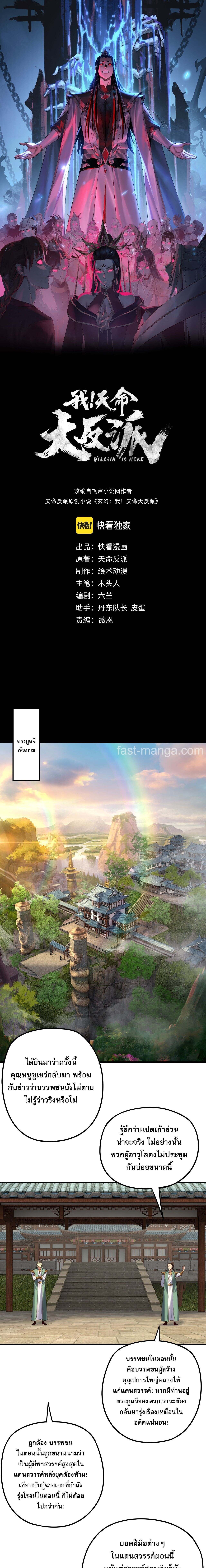 I Am the Fated Villain ตอนที่ 258 - รูปที่ 1