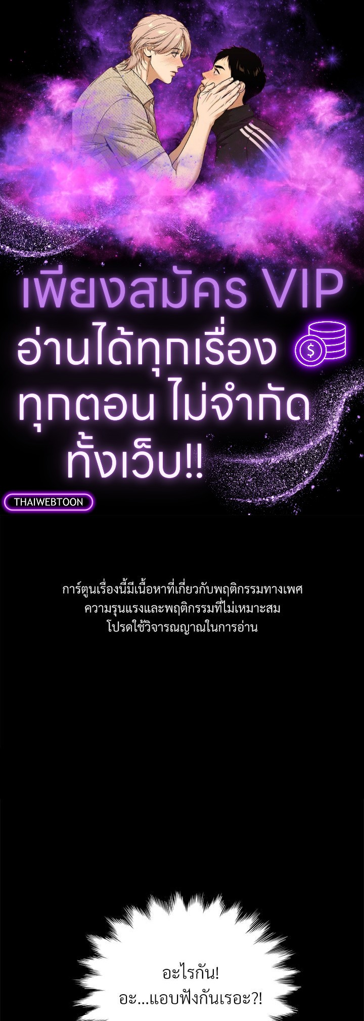 ร้ายนักนะ! คุณสามีของฉัน | Hey Mister ตอนที่ 24 - รูปที่ 1