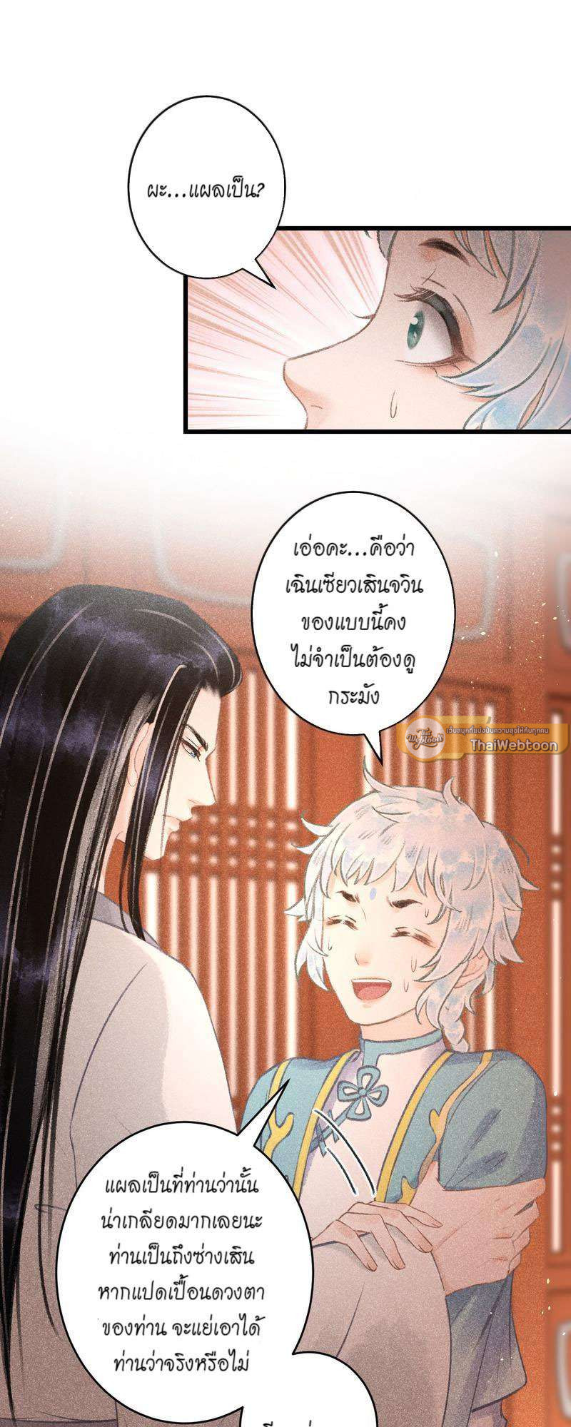 รอรักข้ามกาลเวลา | A Toyboy's Temptation ตอนที่ 90 - รูปที่ 2