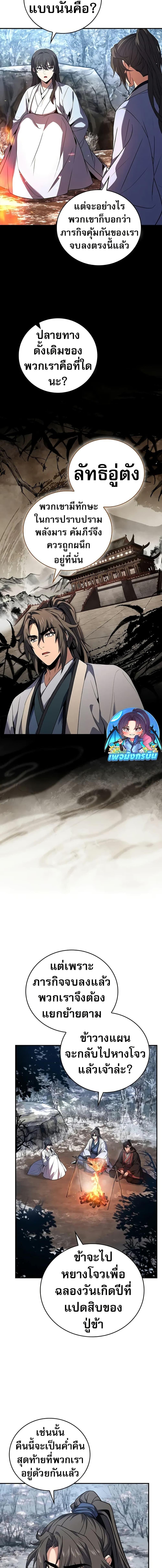 Reincarnated Escort Warrior กลับชาติมาเกิดเป็นผู้คุ้มกัน ตอนที่ 70 - รูปที่ 2