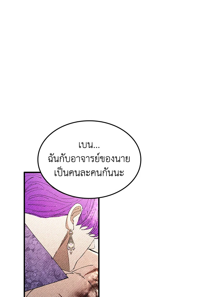 พรหมจรรย์นี้ผมหวงนะ | IS IT NOT-MARRIAGE?! ตอนที่ 53 - รูปที่ 2