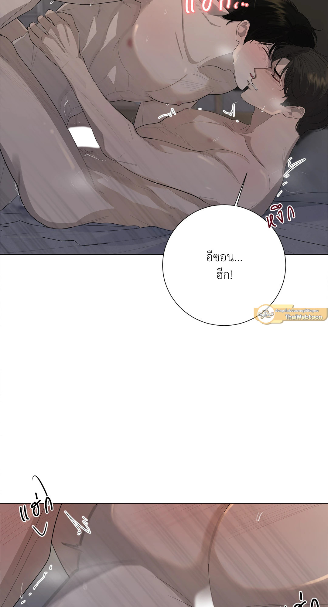 บริษัทรักไม่กั๊กหัวใจ | Office Romance ตอนที่ 54 - รูปที่ 2