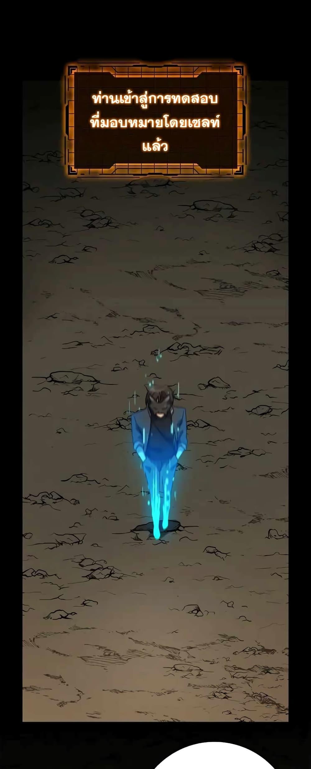 Max Level Player ตอนที่ 22 - รูปที่ 2