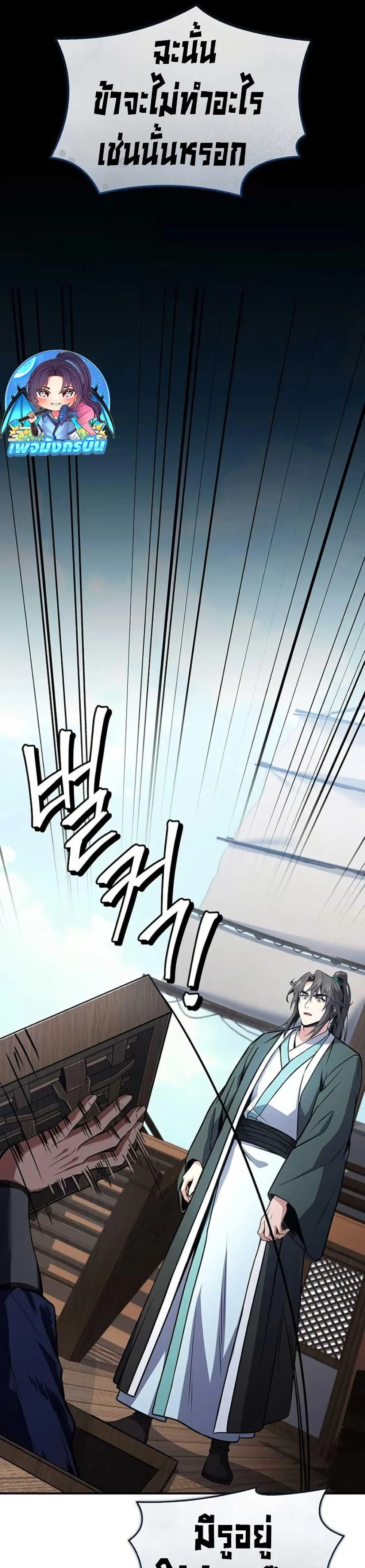 Reincarnated Escort Warrior กลับชาติมาเกิดเป็นผู้คุ้มกัน ตอนที่ 113 - รูปที่ 2