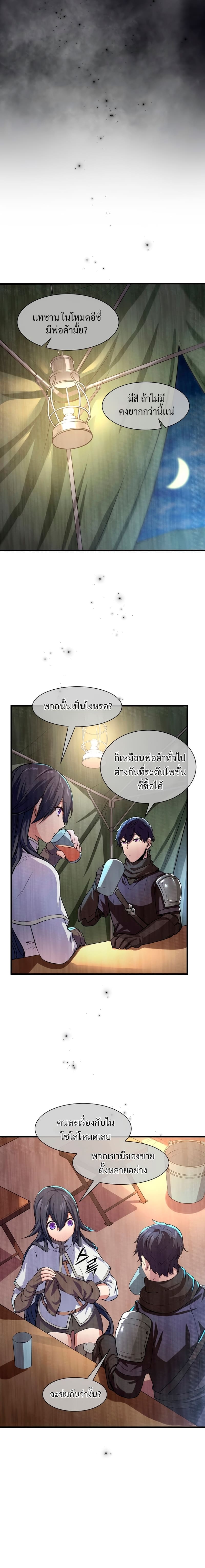 Level Up with Skills ตอนที่ 6 - รูปที่ 2