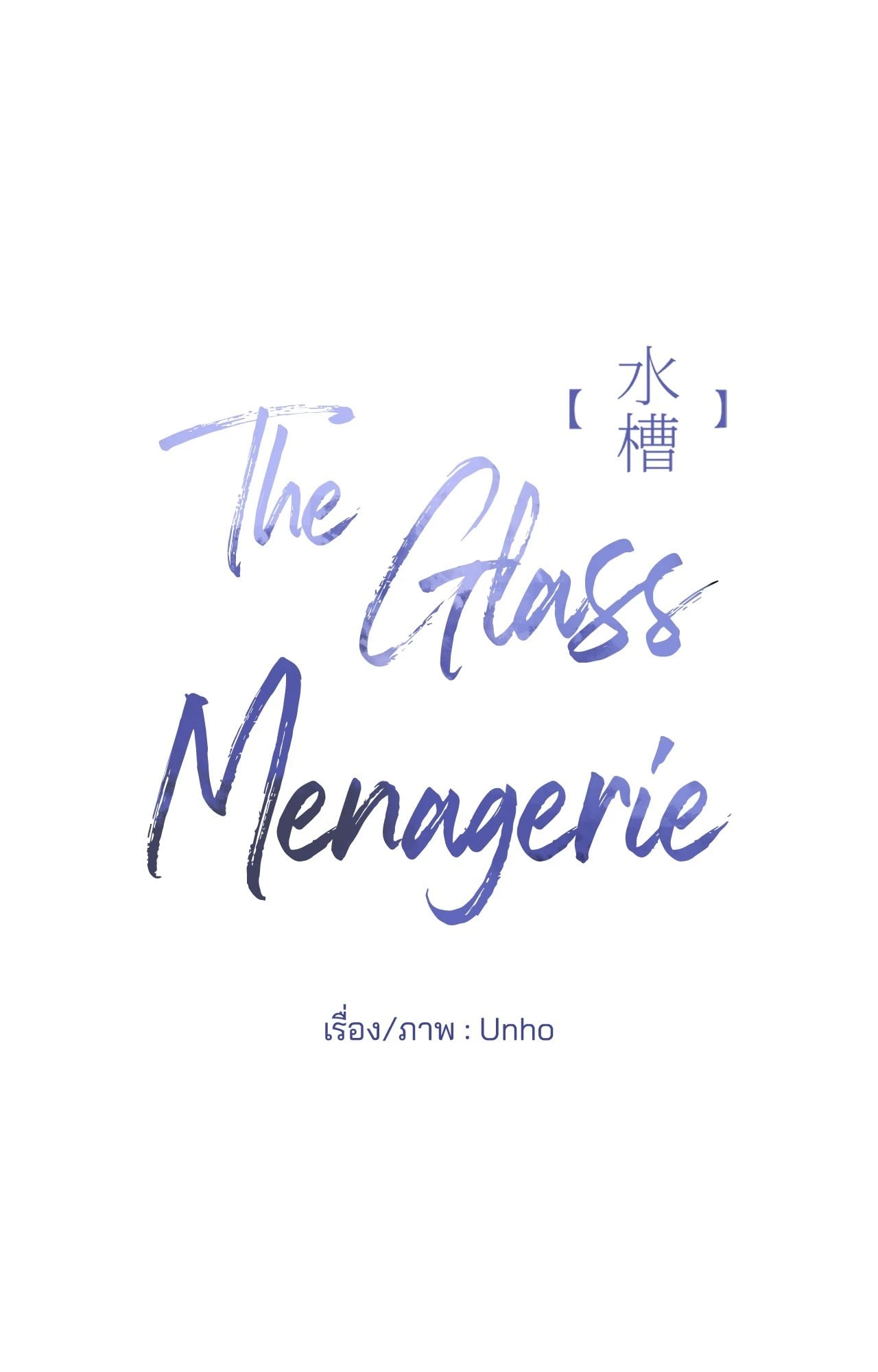 Fish Tank (+R) ตอนที่ 8 - รูปที่ 2