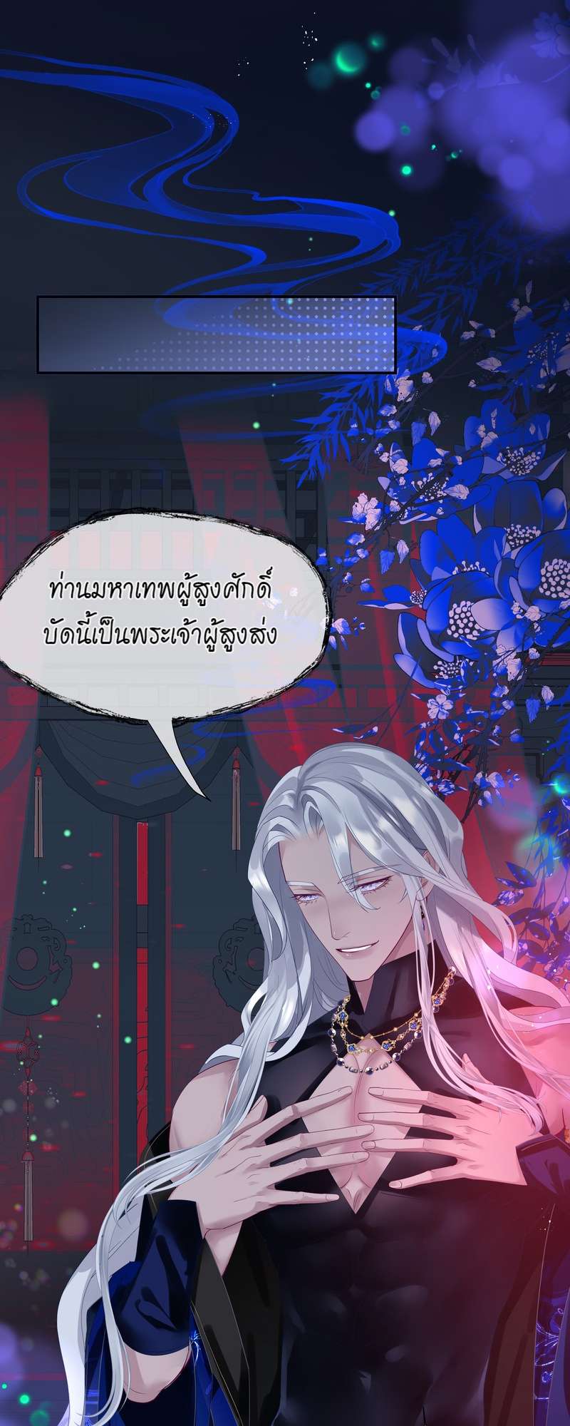 อ้อมกอดปีศาจ | Demon Wants to Hug ตอนที่ 176 - รูปที่ 2