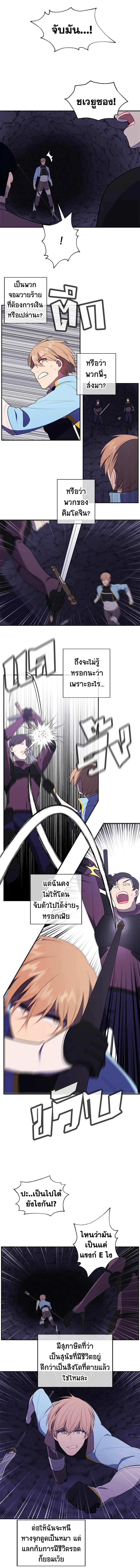 เมื่อผมเป็นอันธพาลลุยเดี่ยวในนิยาย | Trapped in a Webnovel as a Good for Nothing ตอนที่ 18 - รูปที่ 2