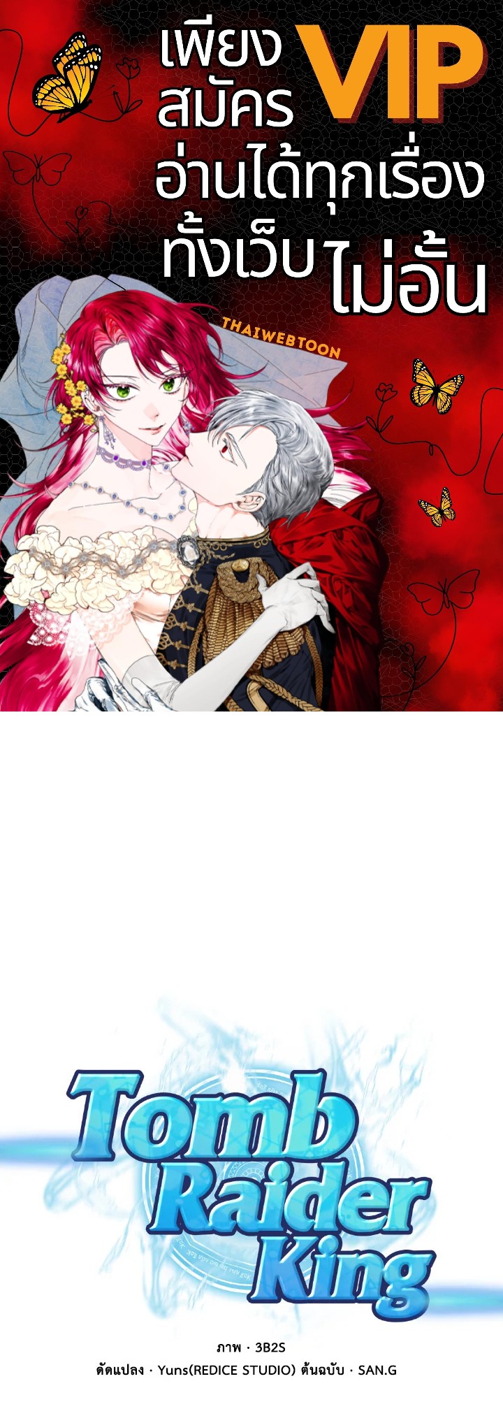 Tomb Raider King ตอนที่ 296 - รูปที่ 1