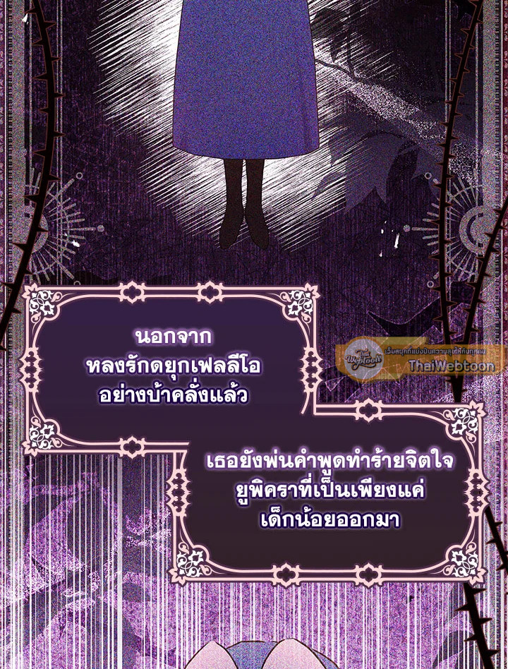 ฉันกลายเป็นลูกสาวบุญธรรมของท่านดยุก | I Became the Male Lead's Adopted Daughter ตอนที่ 82 - รูปที่ 2