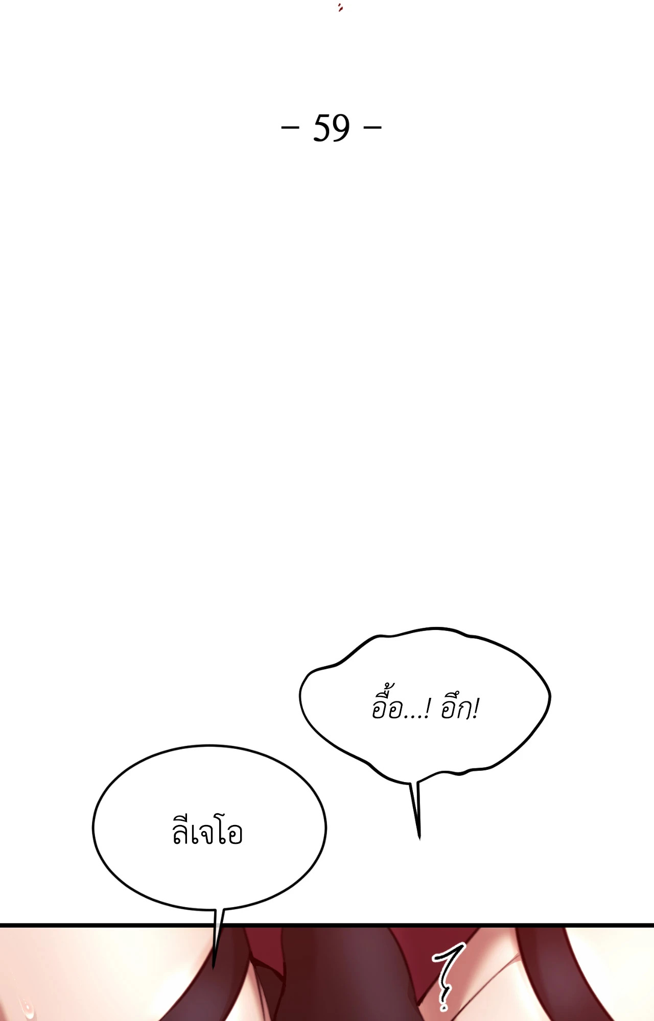 The Pawn's Revenge ตอนที่ 59 - รูปที่ 2