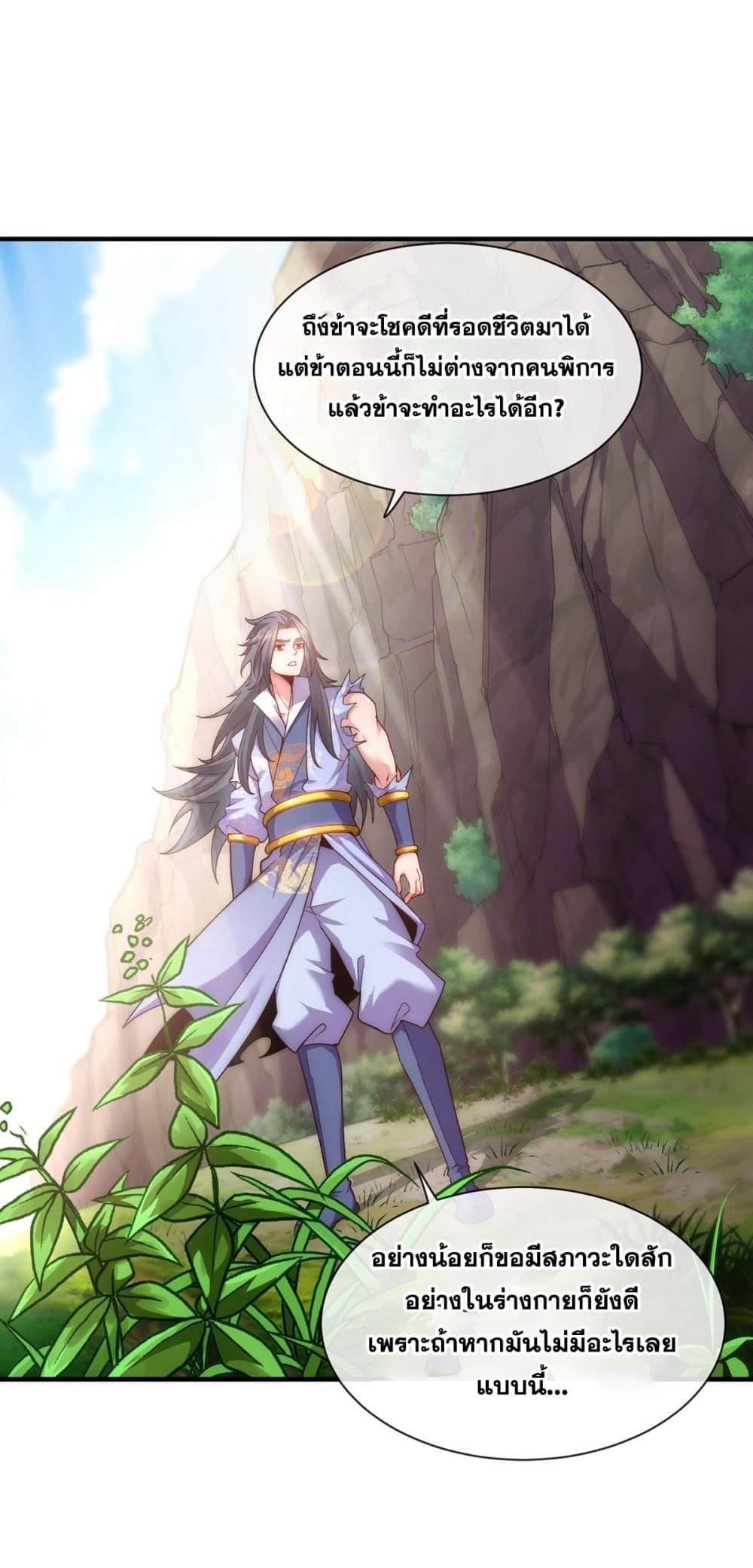 Eternal Saint – จักรพรรดิยุทธ์ ไร้เทียมทาน ตอนที่ 2 - รูปที่ 2