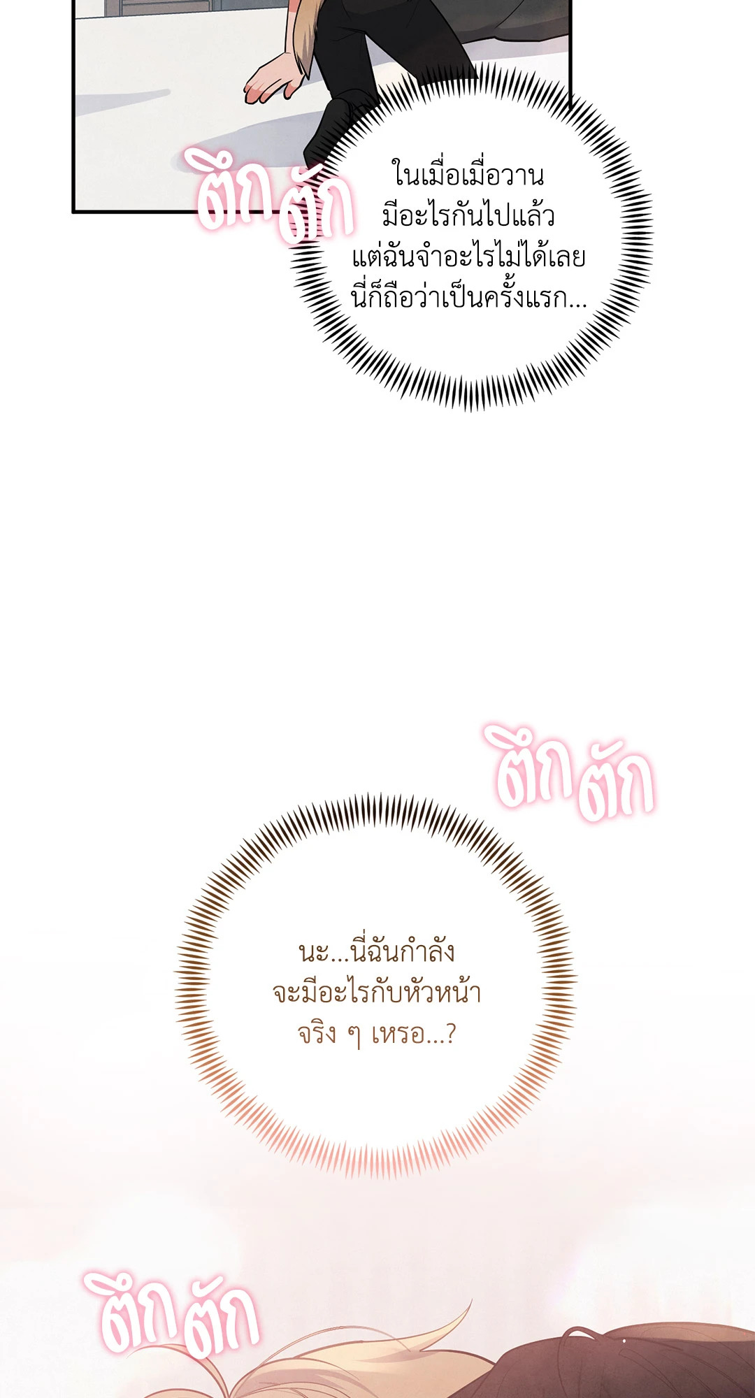 รักใส ๆ ของนายโฮ่งโฮ่ง | Puppy Ever After ตอนที่ 42 - รูปที่ 2