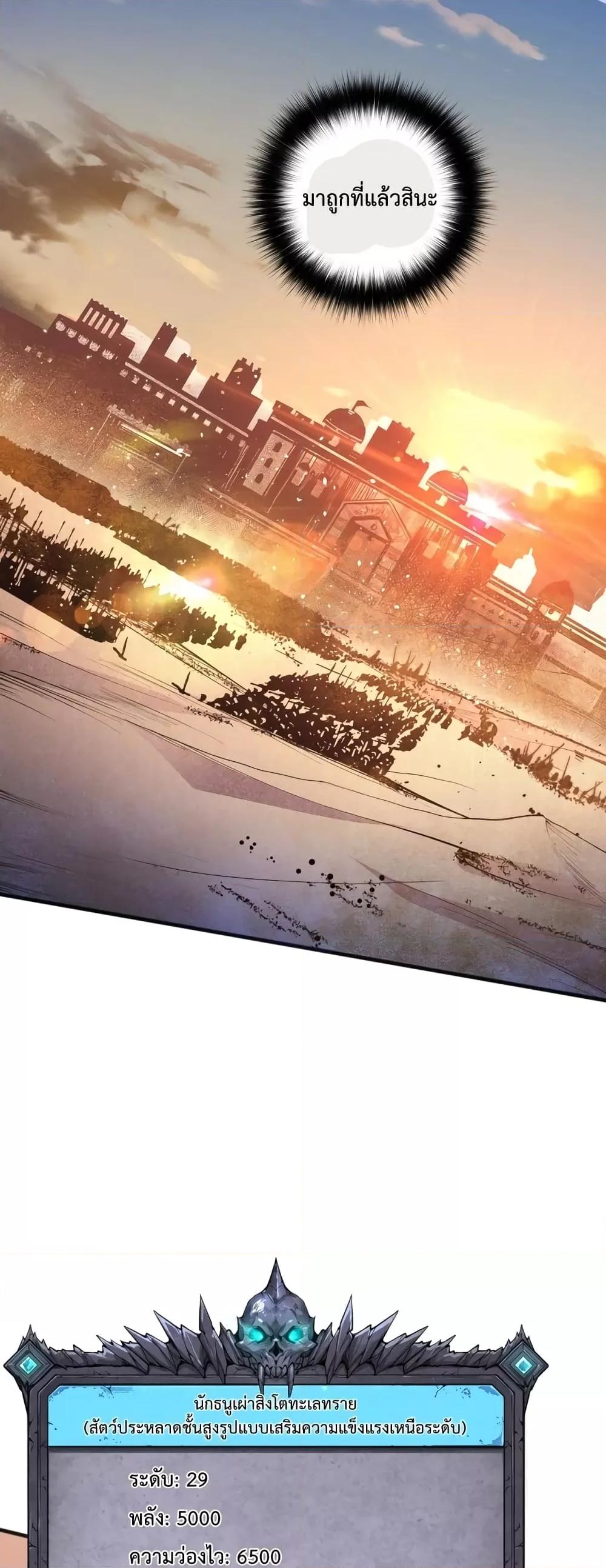 Disastrous Necromancer ราชันนักอัญเชิญวิญญาณ ตอนที่ 27 - รูปที่ 2