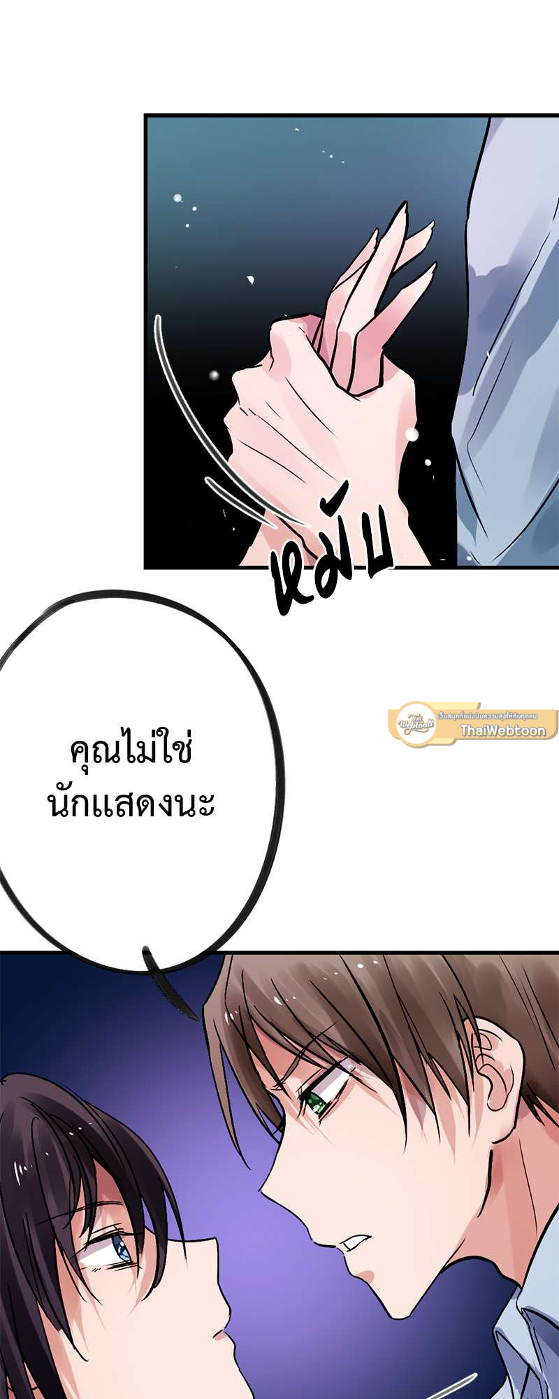 ปิ๊งรักน้องชายหน้าหวาน ตอนที่ 52 - รูปที่ 2