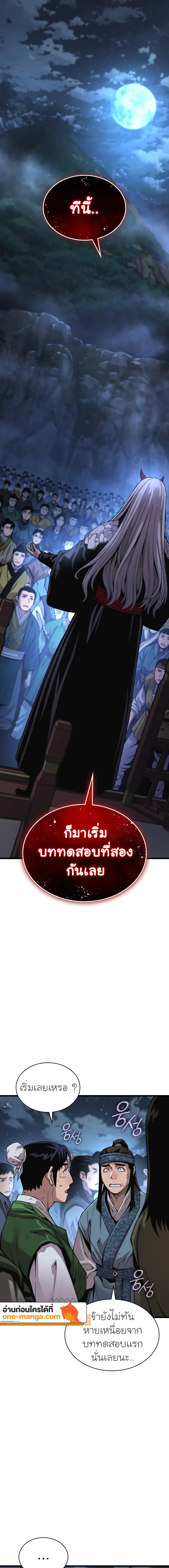 Myst Might Mayhem ตอนที่ 43 - รูปที่ 1