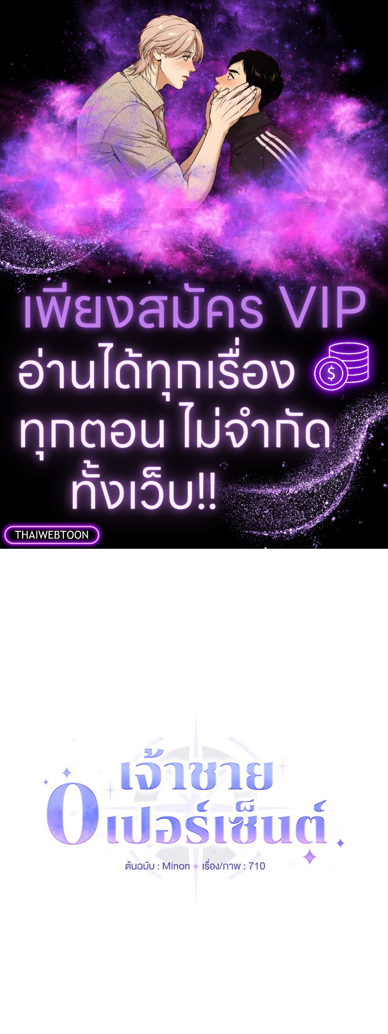 เจ้าชาย 0 เปอร์เซ็นต์ ตอนที่ 12 - รูปที่ 1