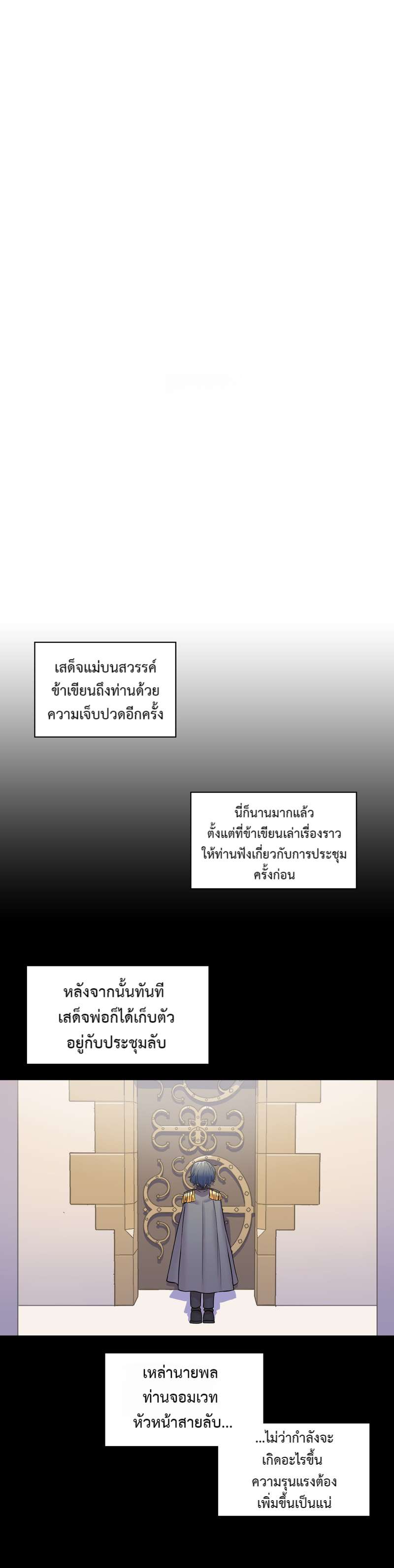 ราชาวายร้ายอย่างผมก็อยากจะรอดในเกมจีบหนุ่มนะครับ | I was Reborn as the Villainess' Father and I Need XXX to Survive! ตอนที่ 36 - รูปที่ 2