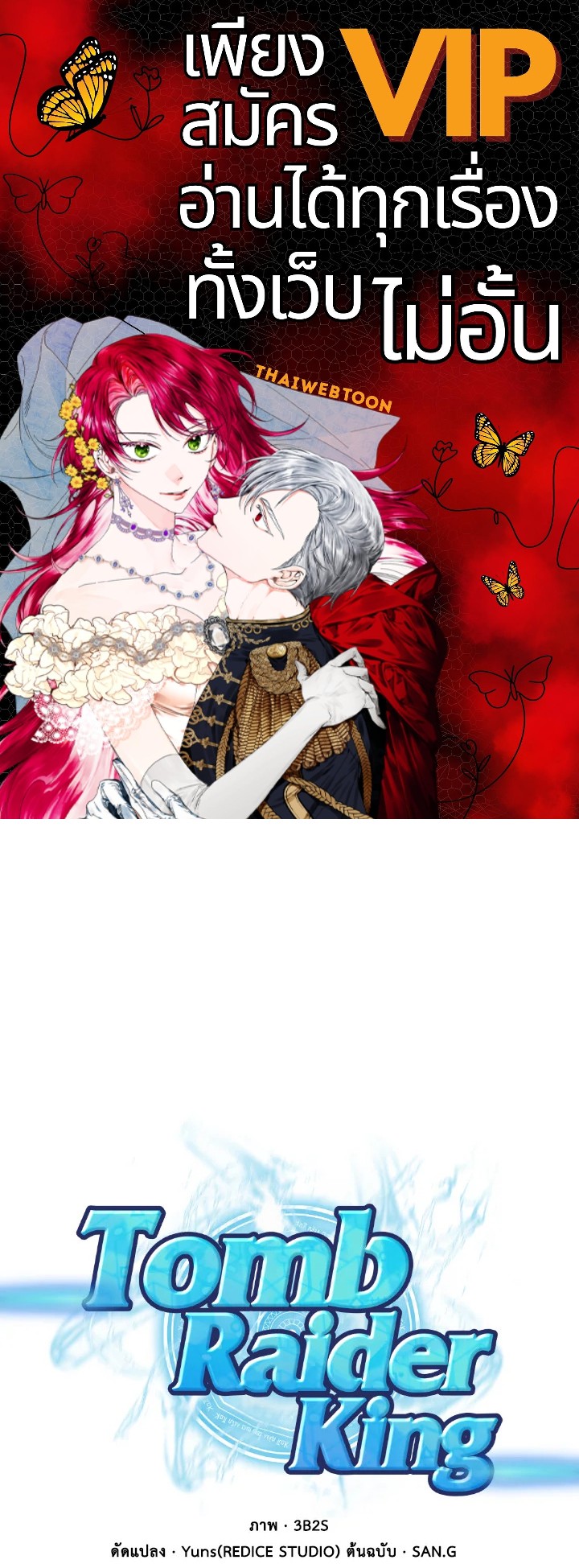 Tomb Raider King ตอนที่ 258 - รูปที่ 1