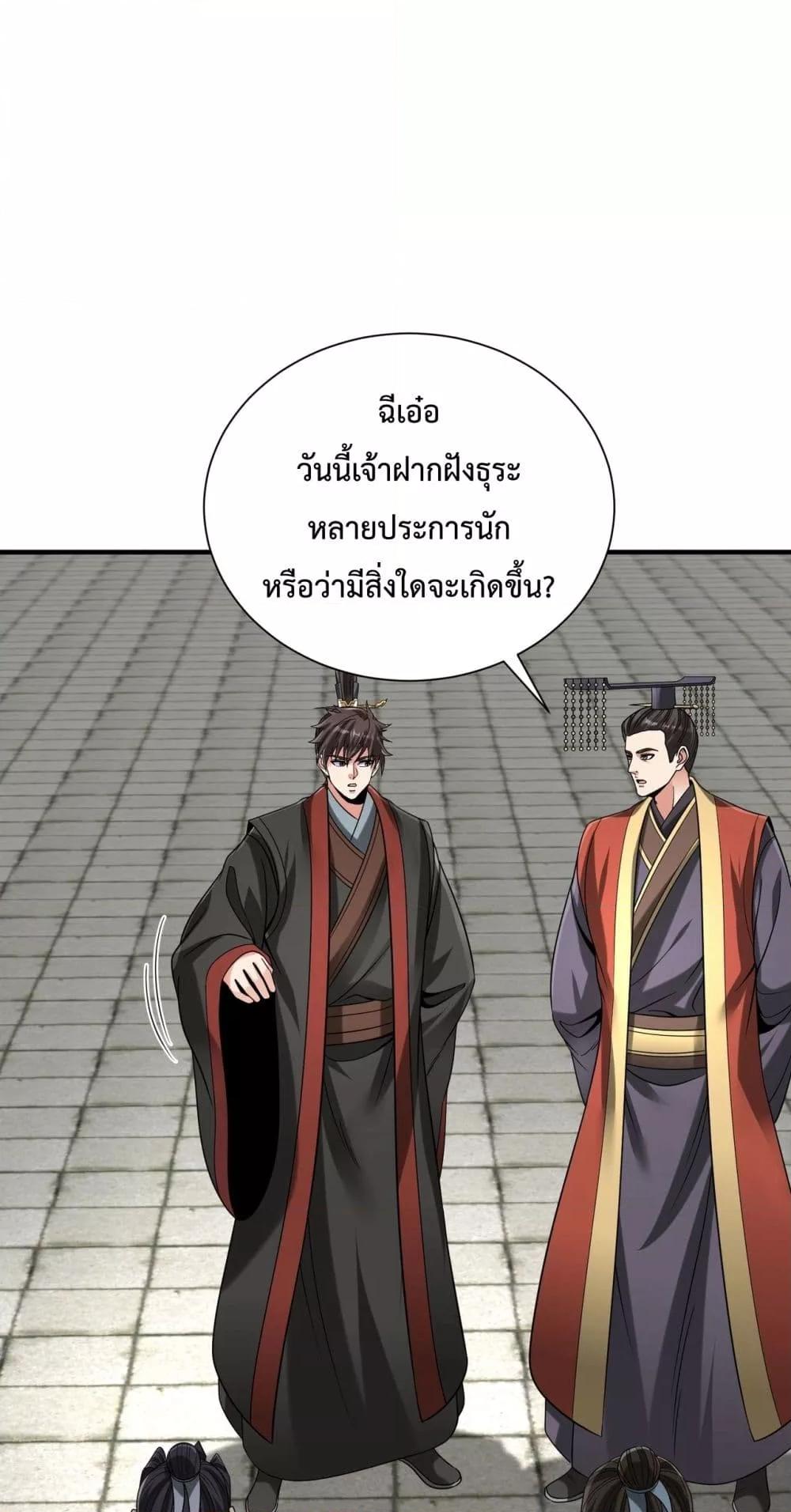 I Kill To Be God เป็นหนึ่งใต้หล้าด้วยระบบสังหารสุดแกร่ง ตอนที่ 118 - รูปที่ 2