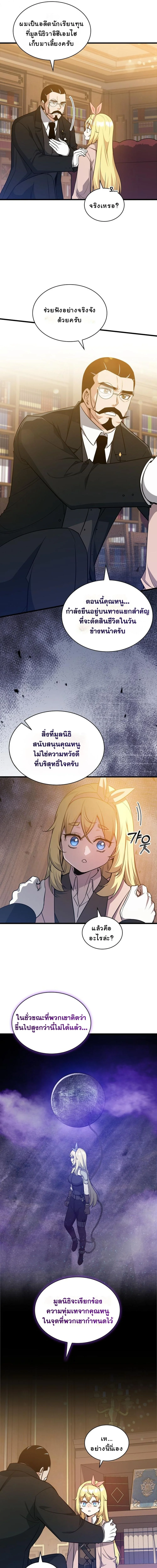 I Became the Academy Villain’s Daughter ปฏิบัติการปั๊มสเตตัสของลูกสาวจอมมาร ตอนที่ 27 - รูปที่ 2