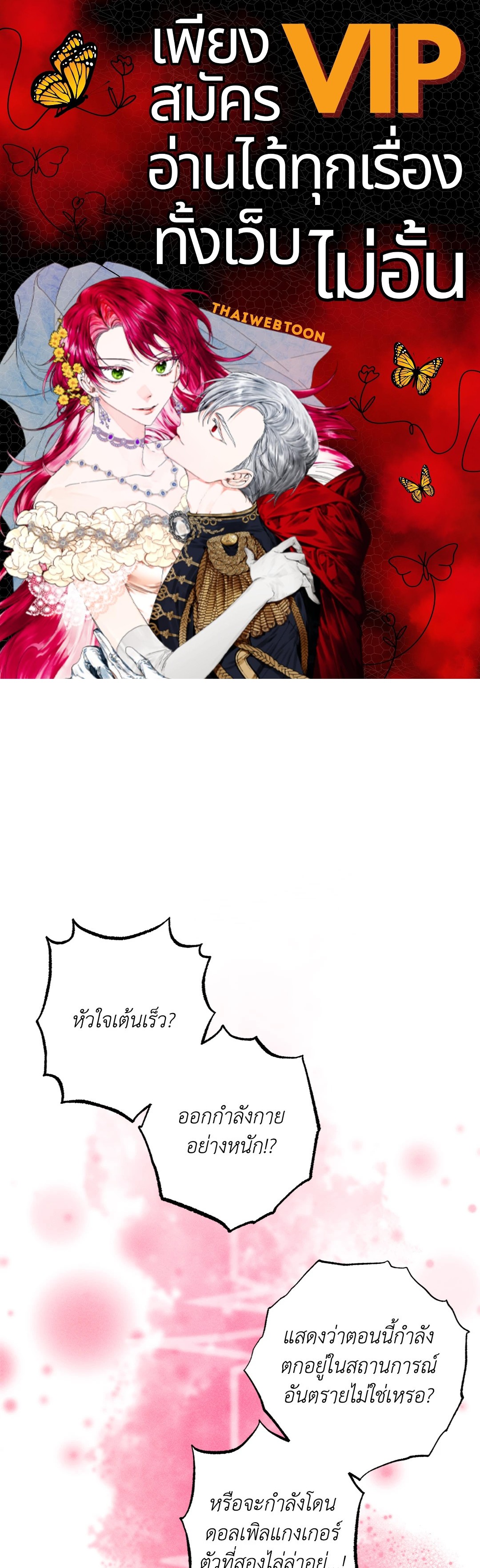 ภารกิจร้ายกลายเป็นรัก | Kill Me if You Can ตอนที่ 53 - รูปที่ 1