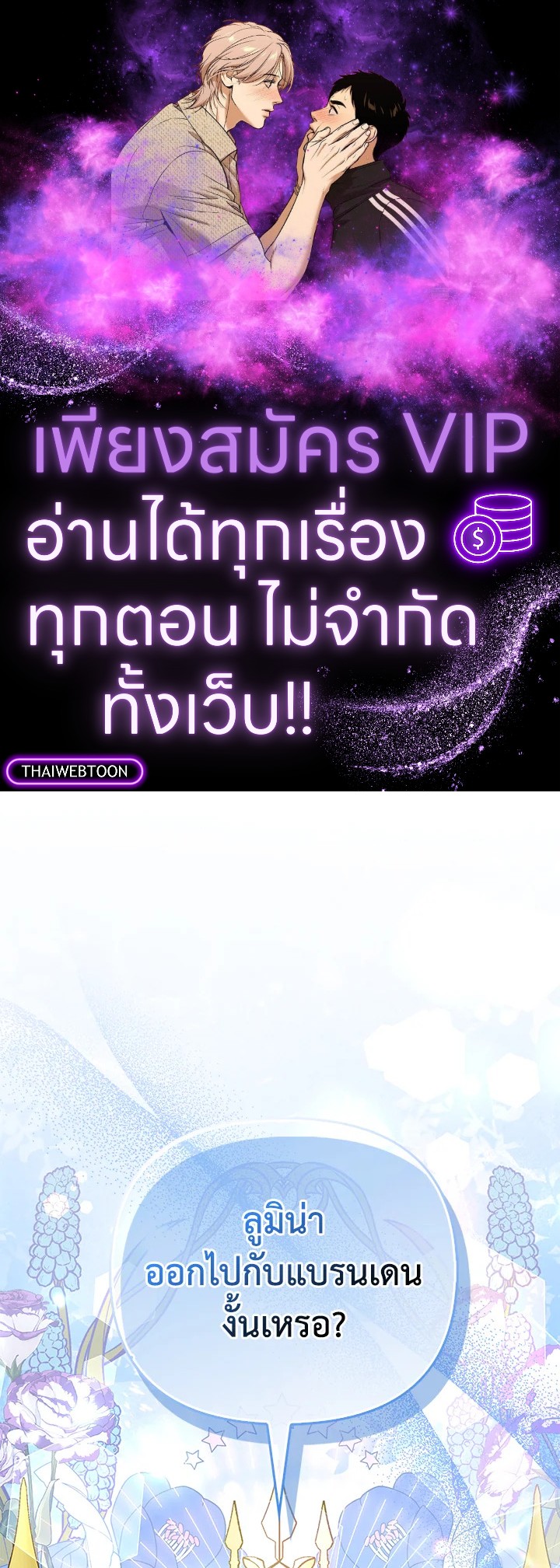 ฉันนี่แหละ คนโปรดของเหล่าวายร้าย | Loved by the Villains ตอนที่ 25 - รูปที่ 1