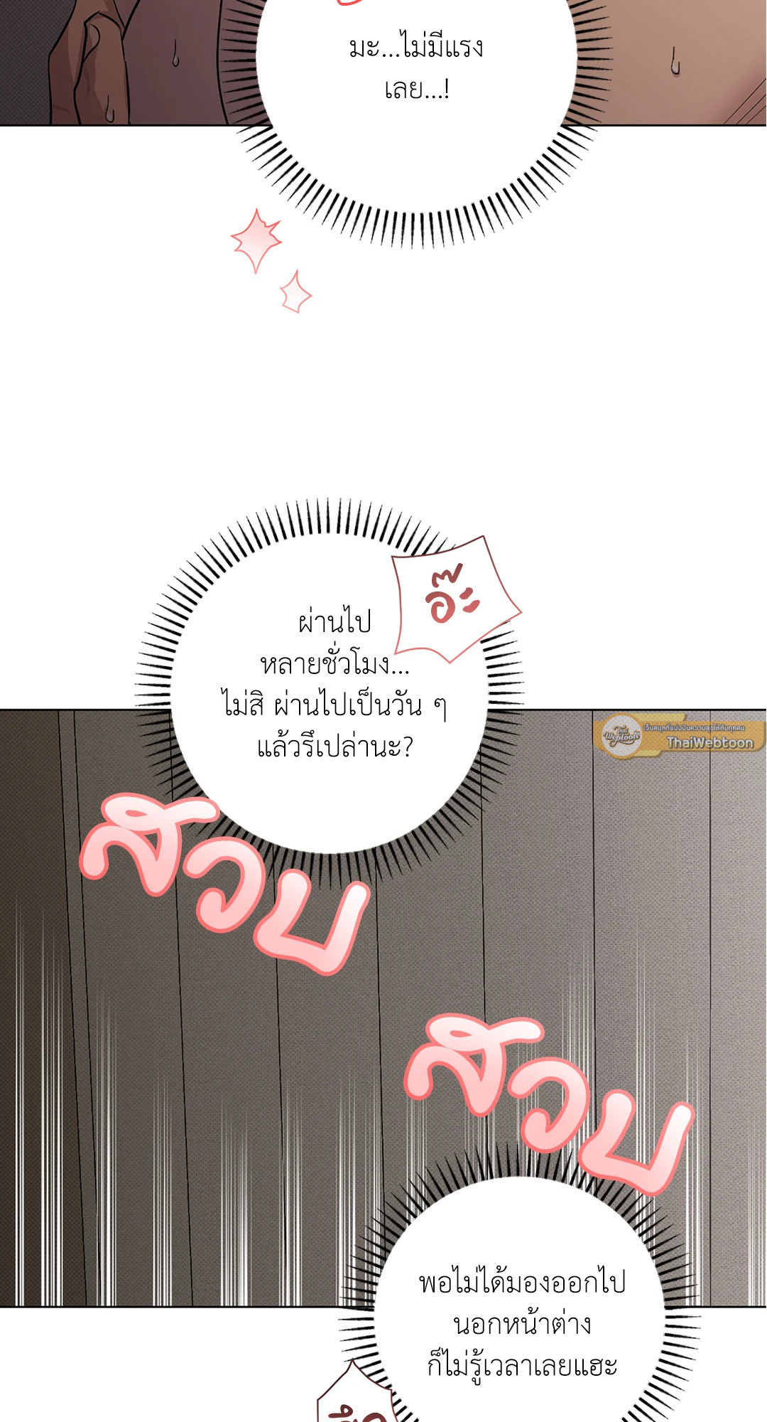 Driver's High (+R) ตอนที่ 21 - รูปที่ 2