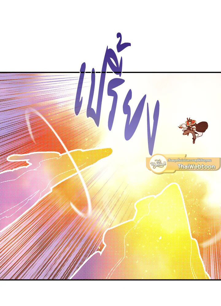 ฉันคือราชาจอมเวท | I am the Sorcerer King ตอนที่ 97 - รูปที่ 2