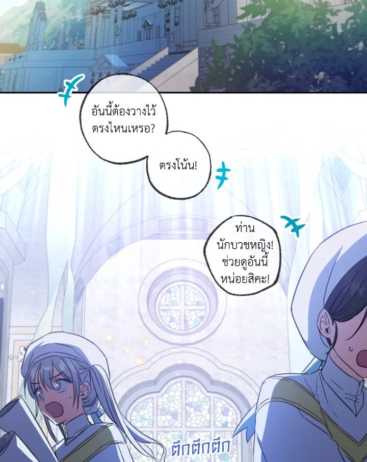 นักบุญหญิงผู้ถูกตระกูลแกรนด์ดยุกรับเลี้ยง | A Saint Who Was Adopted by the Grand Duke ตอนที่ 3 - รูปที่ 2