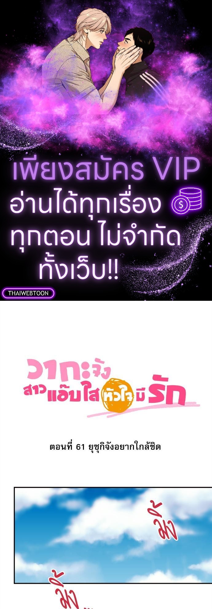 วากะจัง สาวแอ๊บใสหัวใจมีรัก | Waka-chan wa Kyou mo Azatoi ตอนที่ 61 - รูปที่ 1