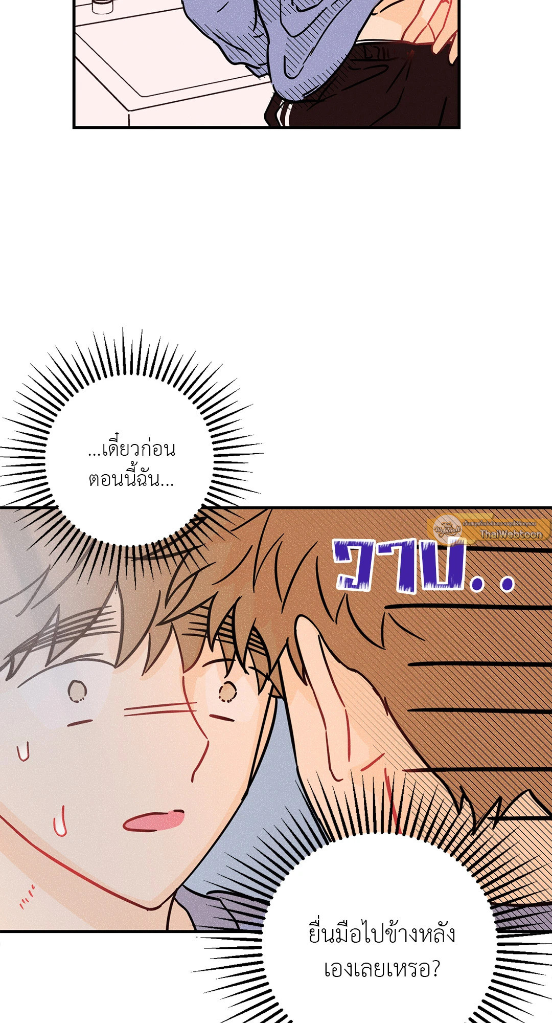 PUNK DUNK FUNK เสียงเปียโนนำทางใจ ตอนที่ 17 - รูปที่ 2