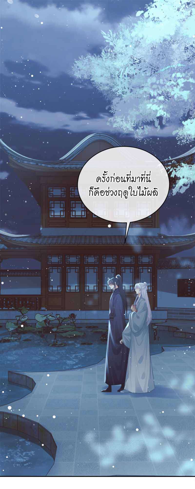 เหมันต์นิรันดร | Every Time I See You, I Wanna Eat You ตอนที่ 87 - รูปที่ 2